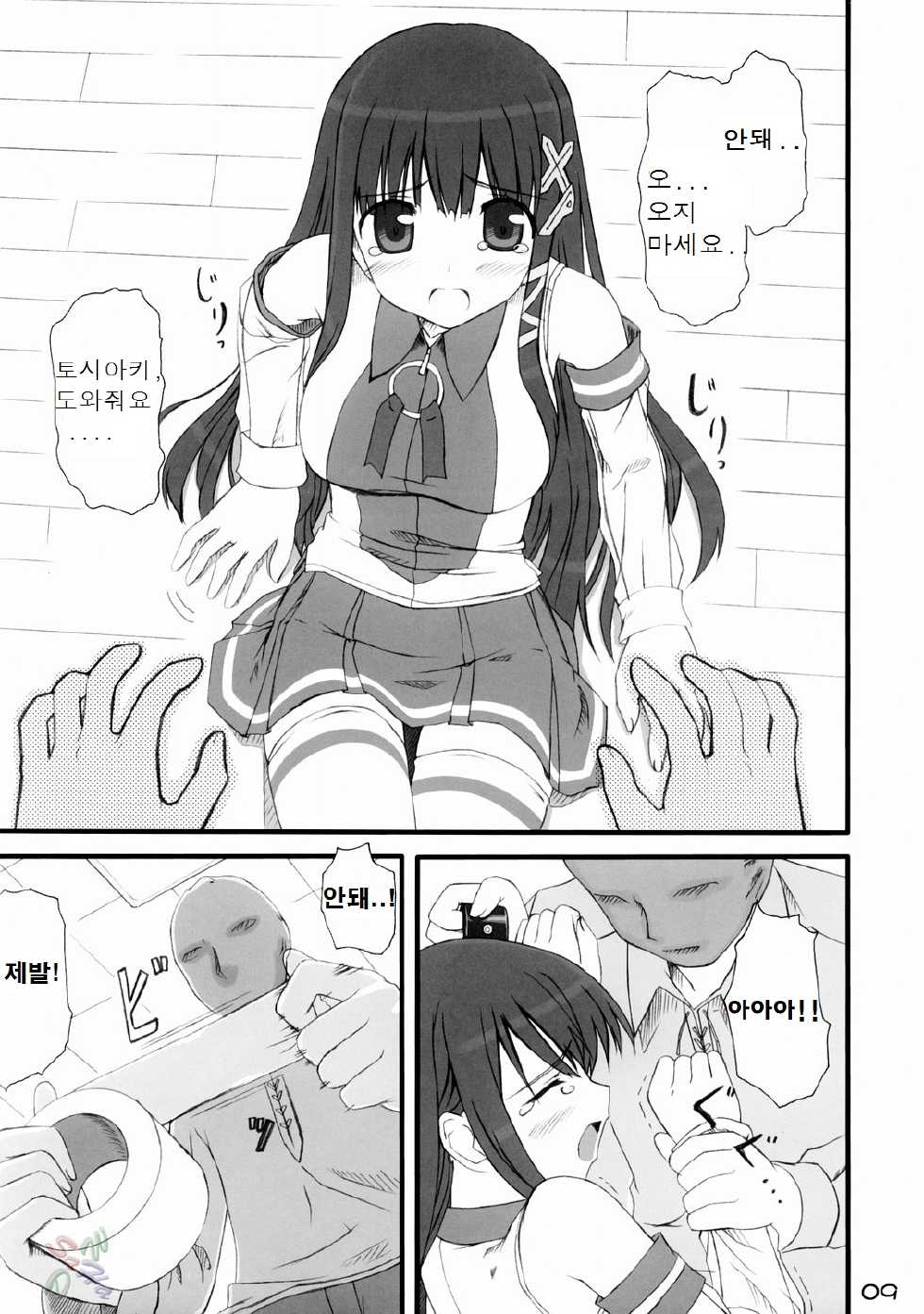 [Jenoa Cake (TakayaKi)] Tadashii? OS no Atsukaikata (OS-tan) [Korean] [판갤럼] [2005-05-31] - Page 9