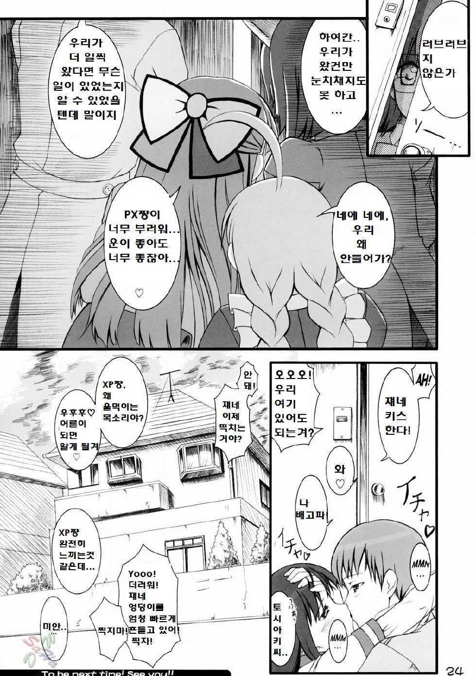 [Jenoa Cake (TakayaKi)] Tadashii? OS no Atsukaikata (OS-tan) [Korean] [판갤럼] [2005-05-31] - Page 24