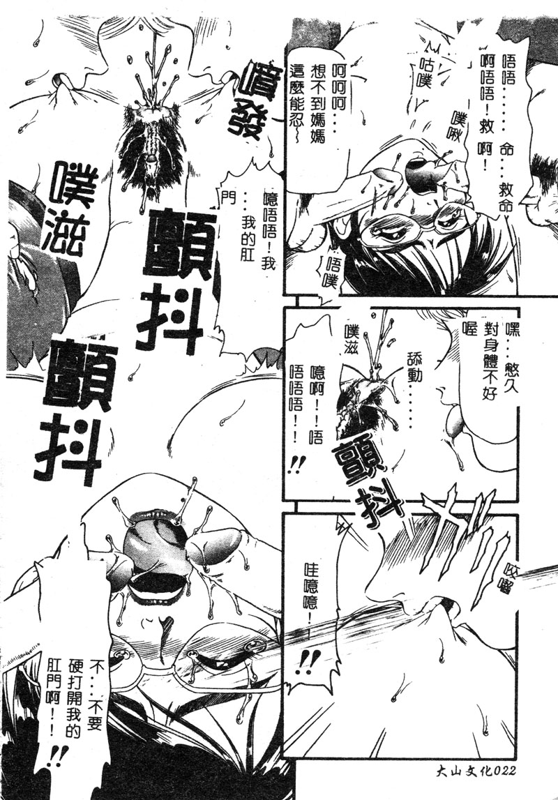 [Anthology] Mother Fucker [Chinese] - Page 23