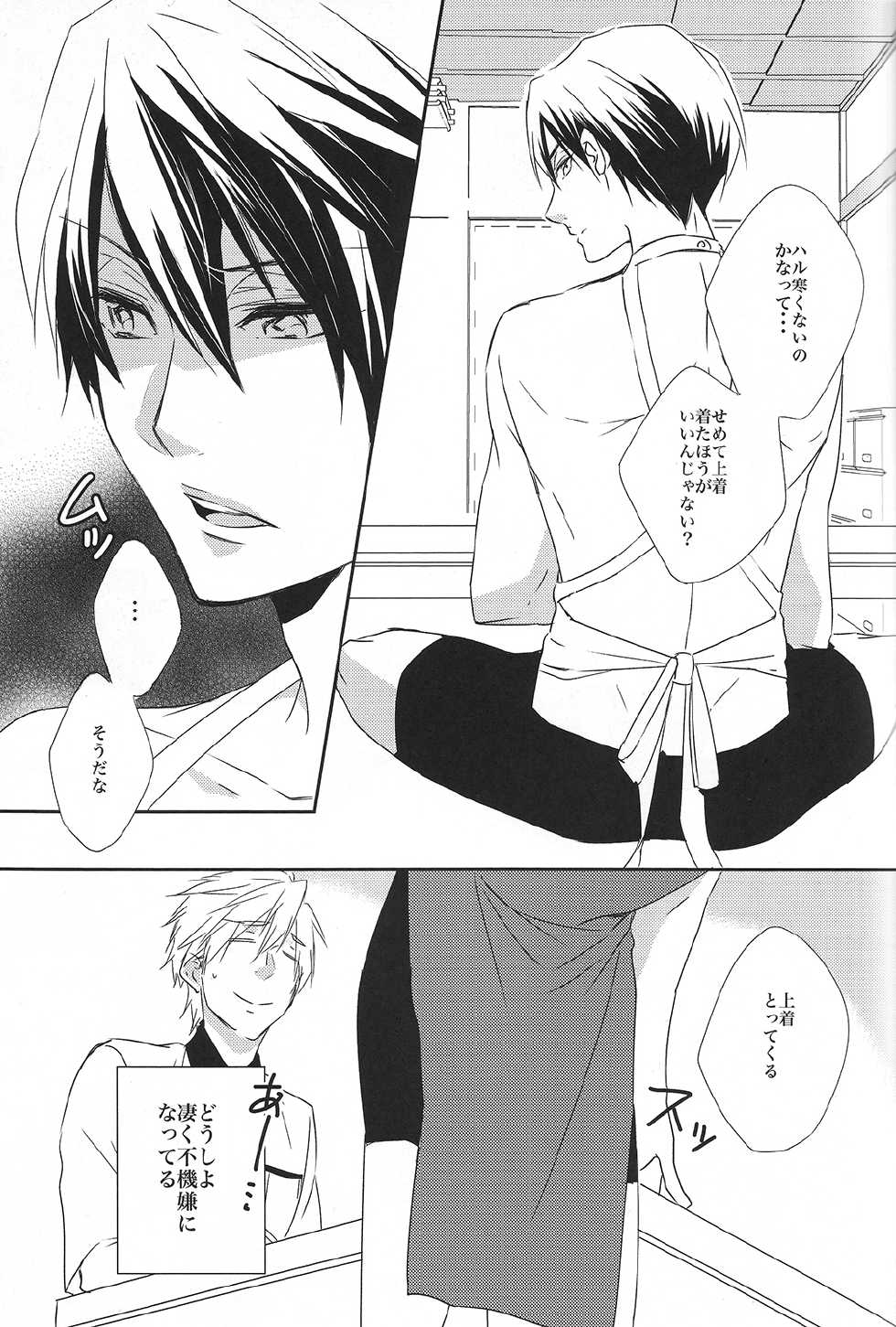 (C85) [Gentei Mikan (Moza)] Kamitsuki Kei Shoukougun (Free!) - Page 14