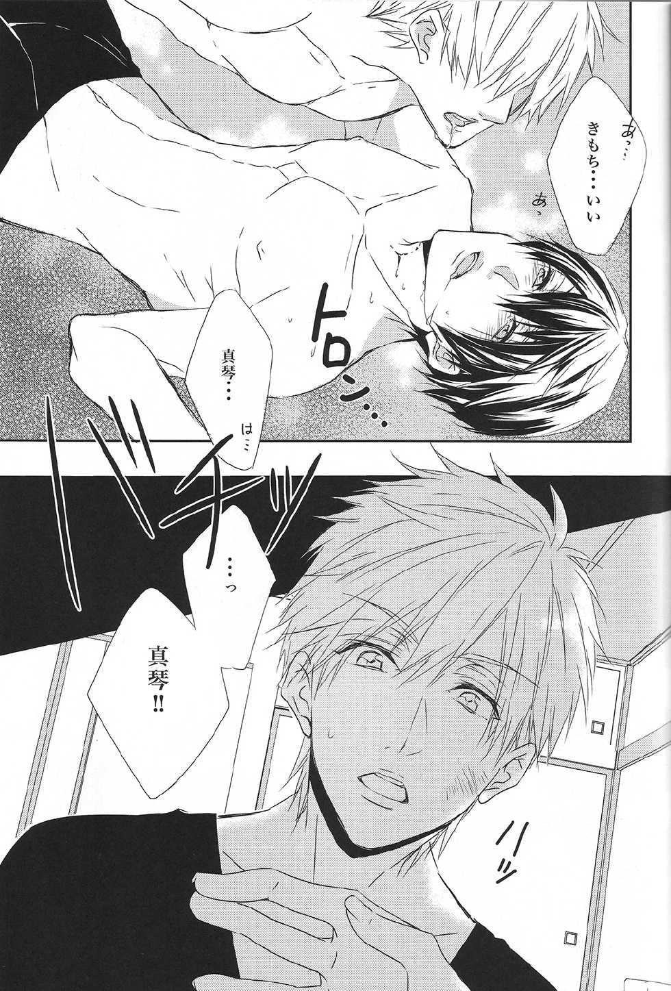 (C85) [Gentei Mikan (Moza)] Kamitsuki Kei Shoukougun (Free!) - Page 18