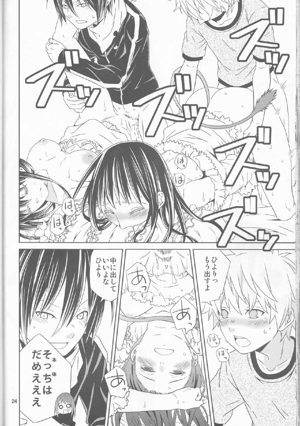 (SUPER23) [Ichinichi Sanjou (Jinguu Kozue)] Kami no Manimani (Noragami) - Page 24