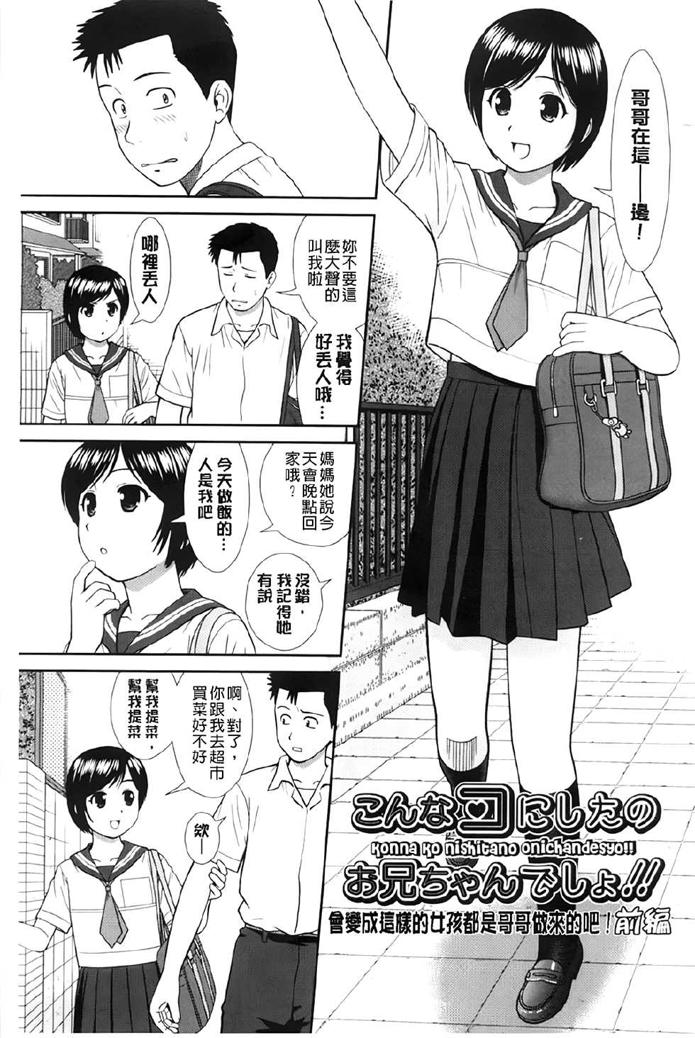 [Mori Takuya] Konna Ko ni Shita no Oniichan desho!! [Chinese] - Page 8