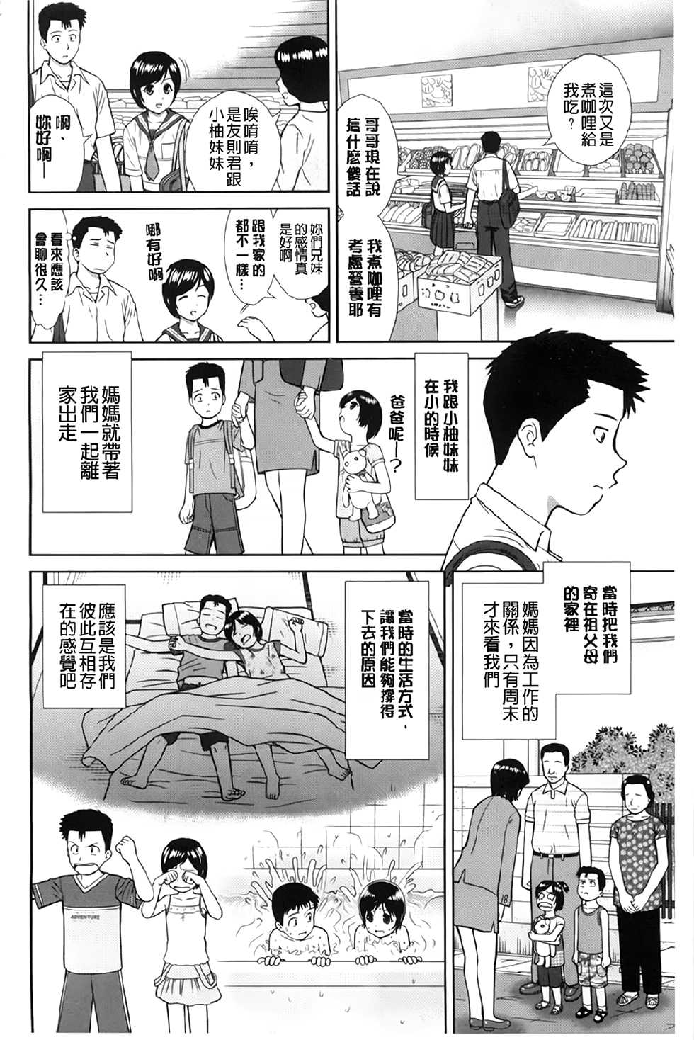 [Mori Takuya] Konna Ko ni Shita no Oniichan desho!! [Chinese] - Page 9