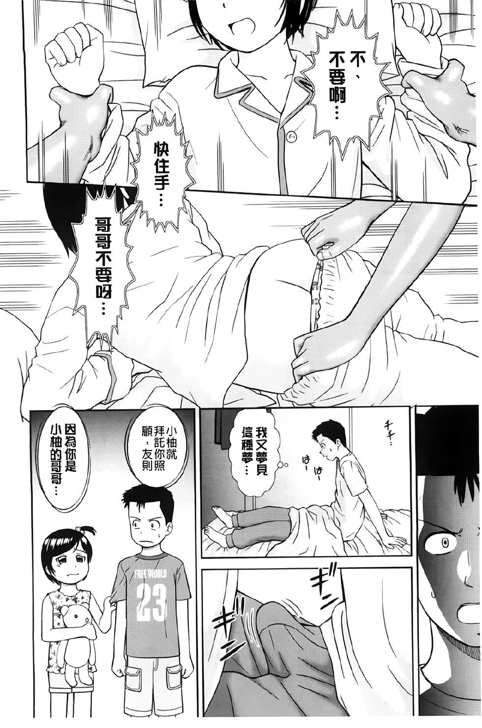 [Mori Takuya] Konna Ko ni Shita no Oniichan desho!! [Chinese] - Page 11