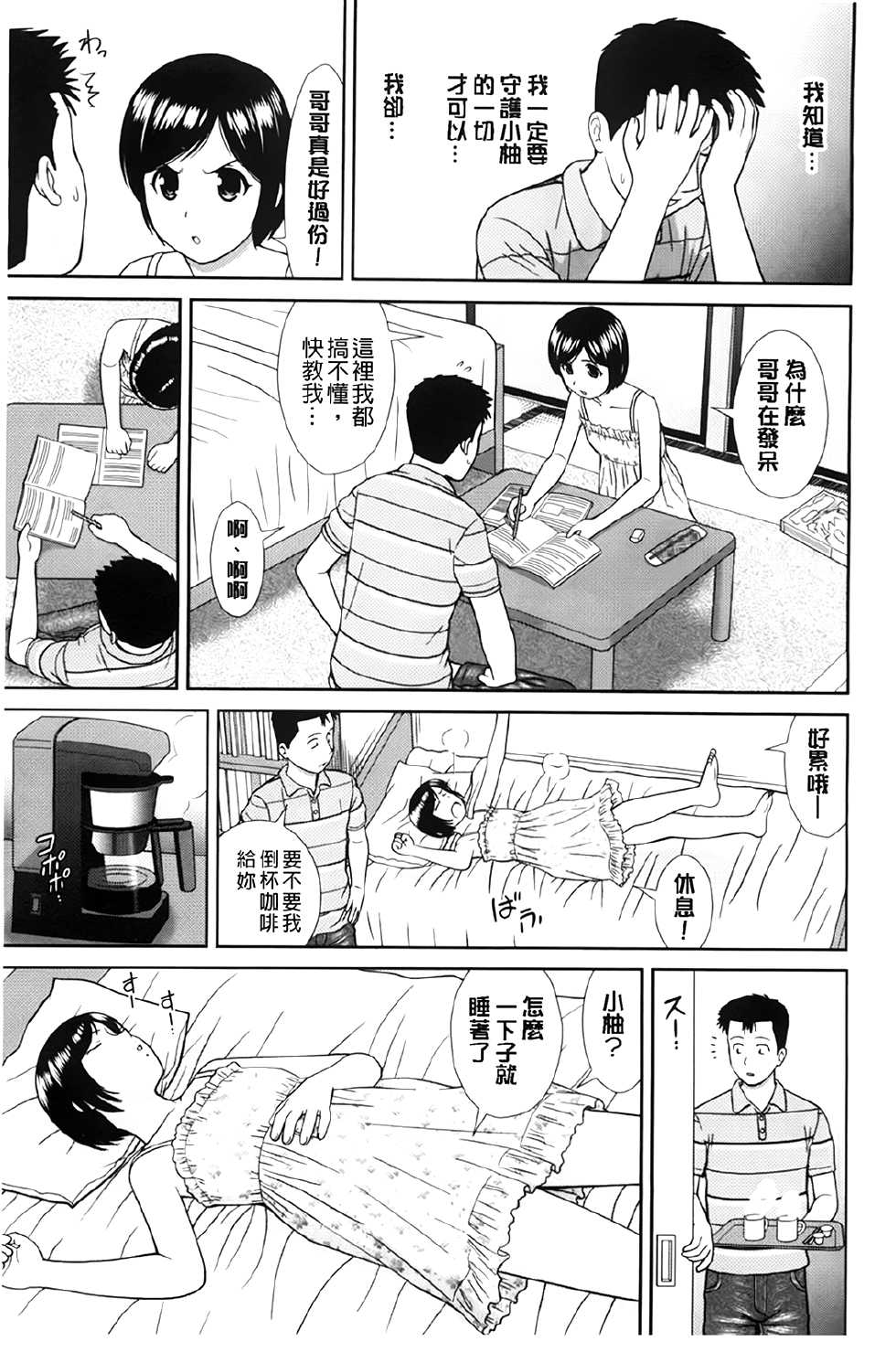 [Mori Takuya] Konna Ko ni Shita no Oniichan desho!! [Chinese] - Page 12