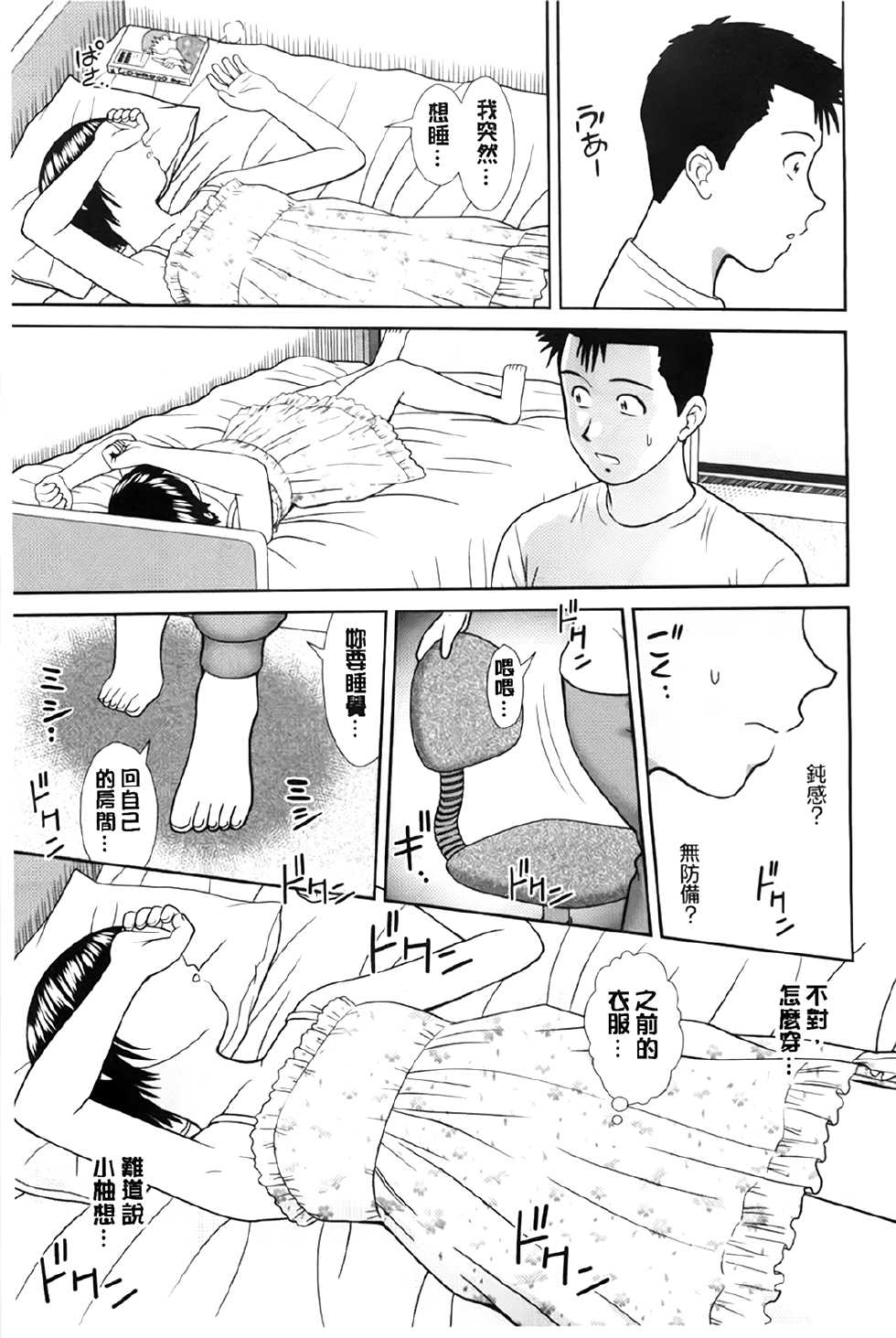 [Mori Takuya] Konna Ko ni Shita no Oniichan desho!! [Chinese] - Page 18