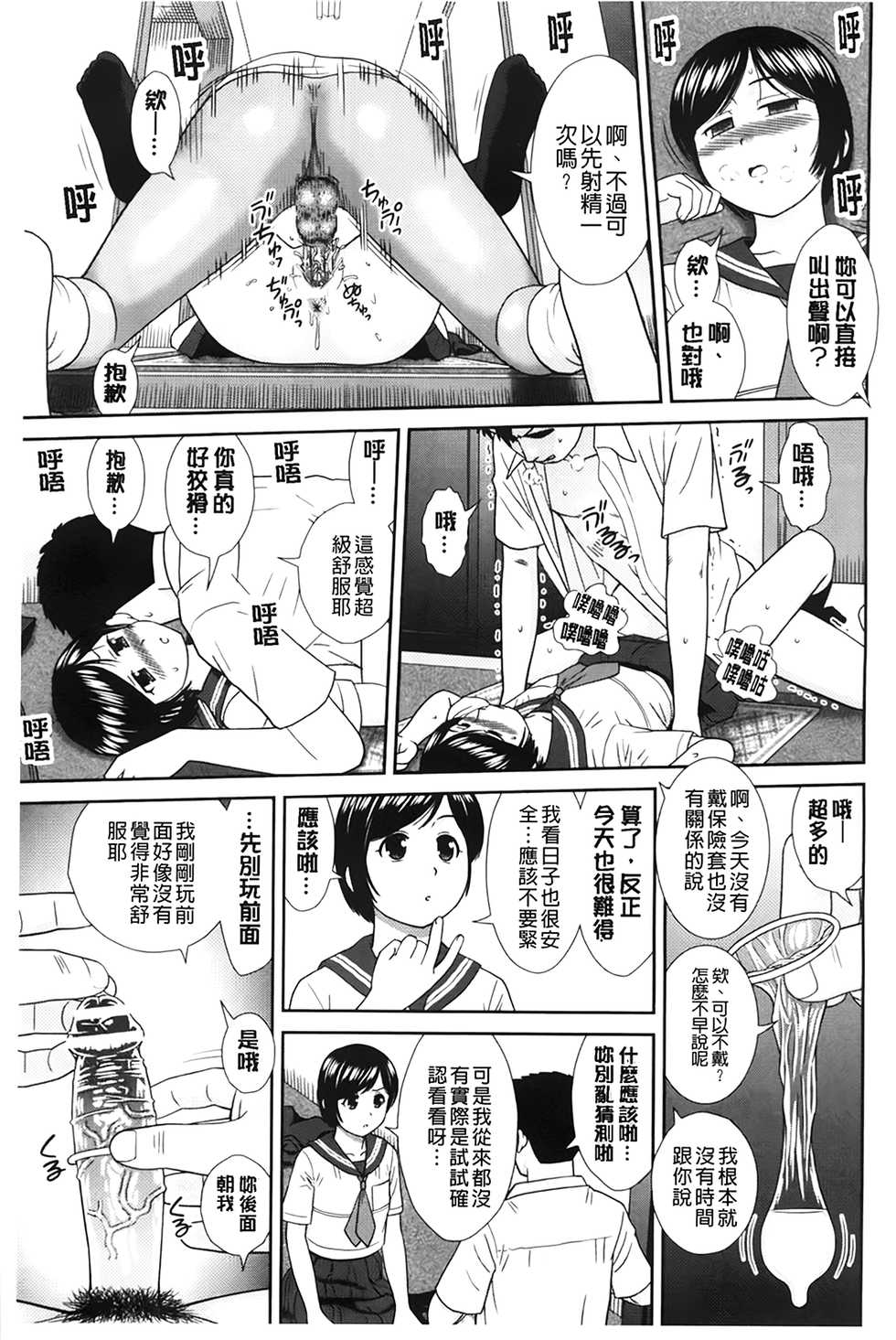 [Mori Takuya] Konna Ko ni Shita no Oniichan desho!! [Chinese] - Page 40