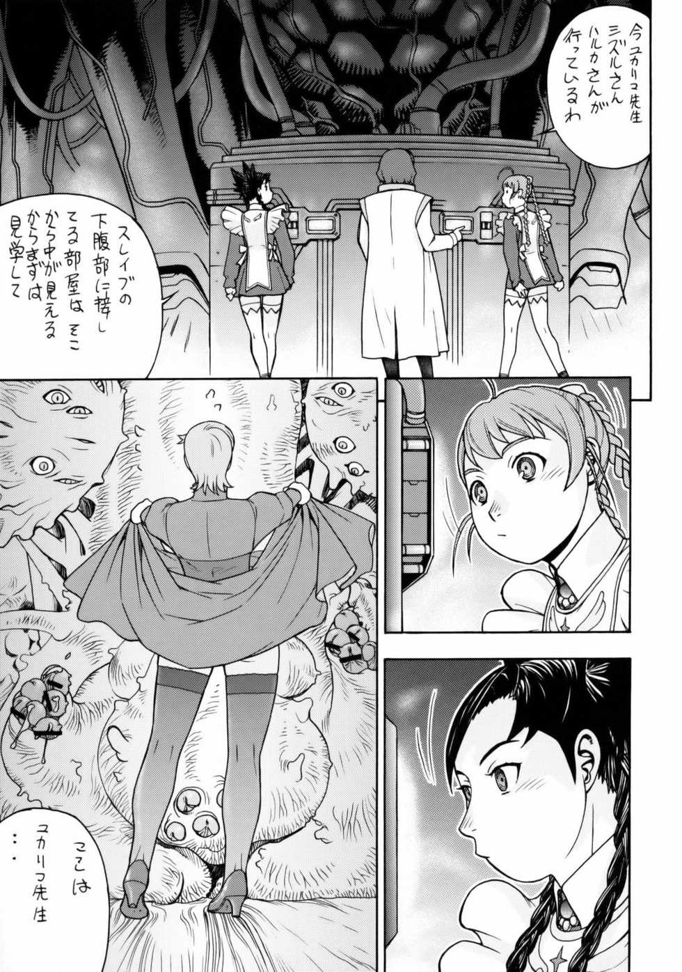 [From Japan (Aki Kyouma)] FYC R12Y (Various) - Page 6