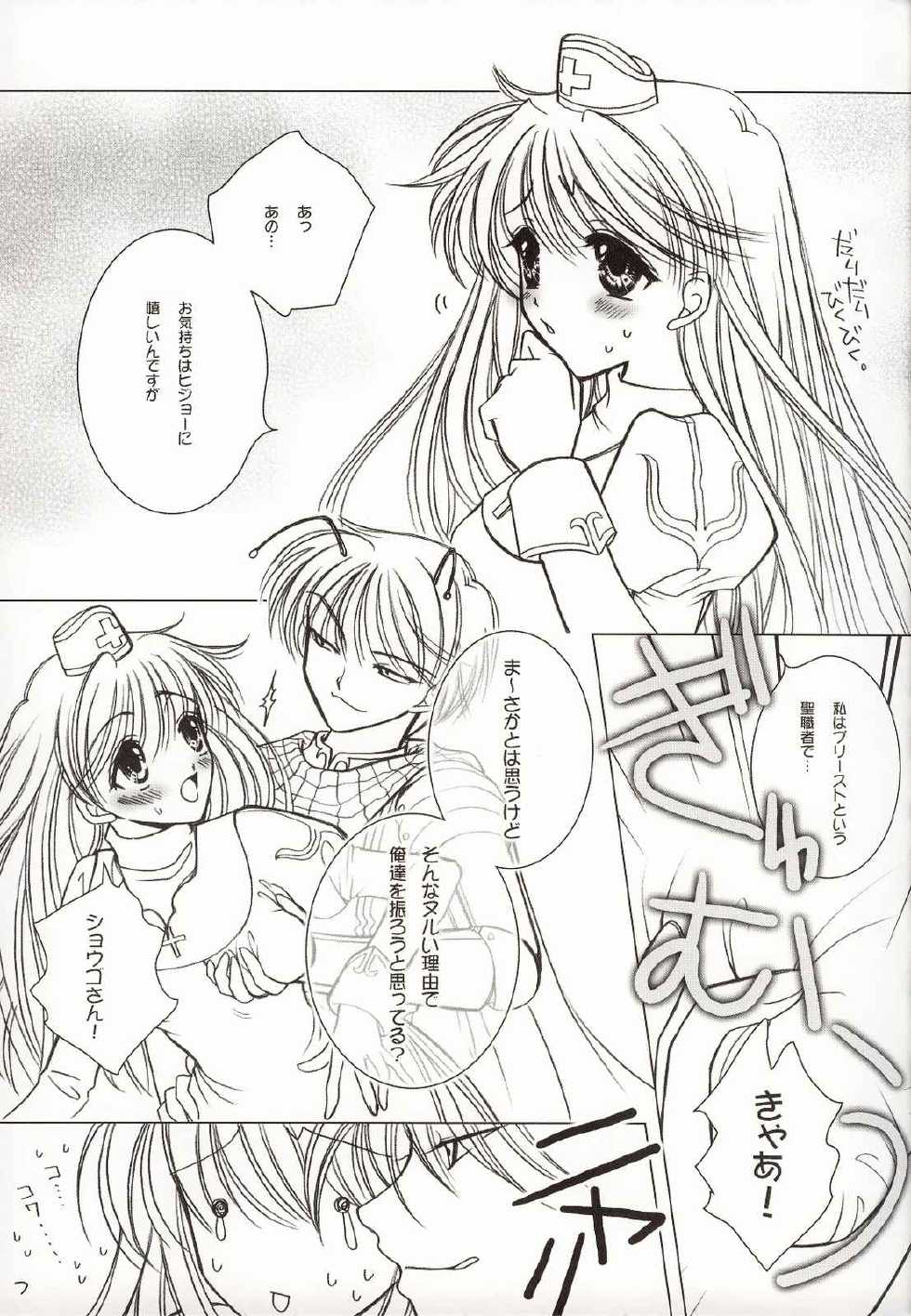 [Urufechi (Rin-45℃)] Twins (Ragnarok Online) - Page 6