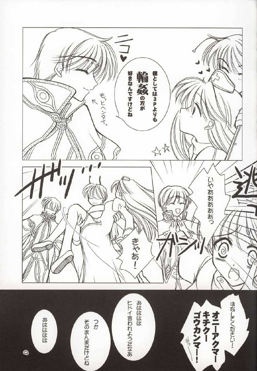 [Urufechi (Rin-45℃)] Twins (Ragnarok Online) - Page 8