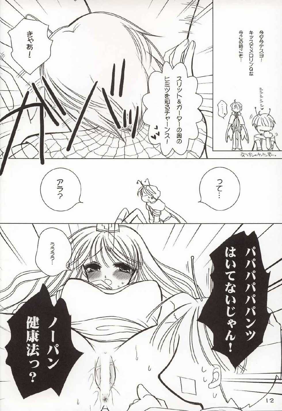 [Urufechi (Rin-45℃)] Twins (Ragnarok Online) - Page 11