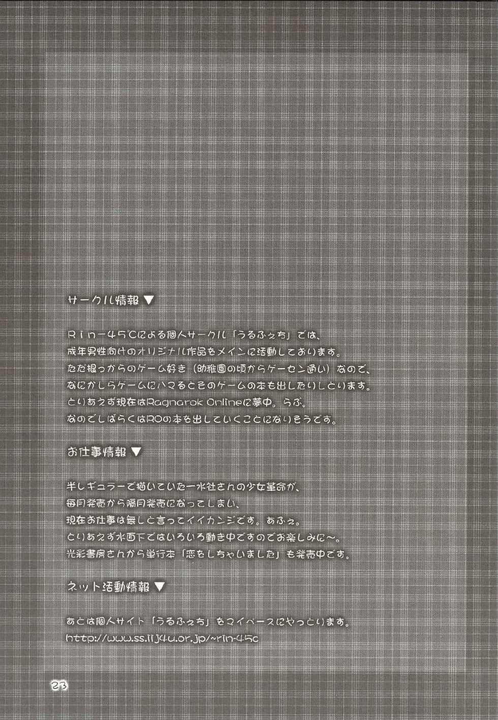 [Urufechi (Rin-45℃)] Twins (Ragnarok Online) - Page 22