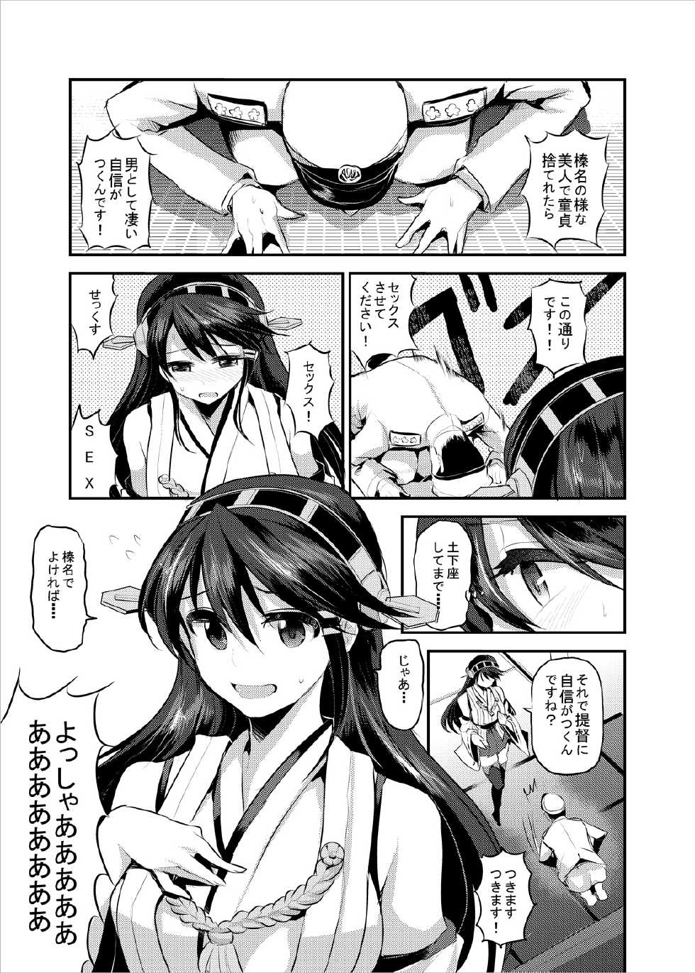 [Nakasone Battalion (Nakasone Haiji)] Haruna ni Dogeza de Onegai Shitara Yarasete Kuremashita (Kantai Collection) [Digital] - Page 6