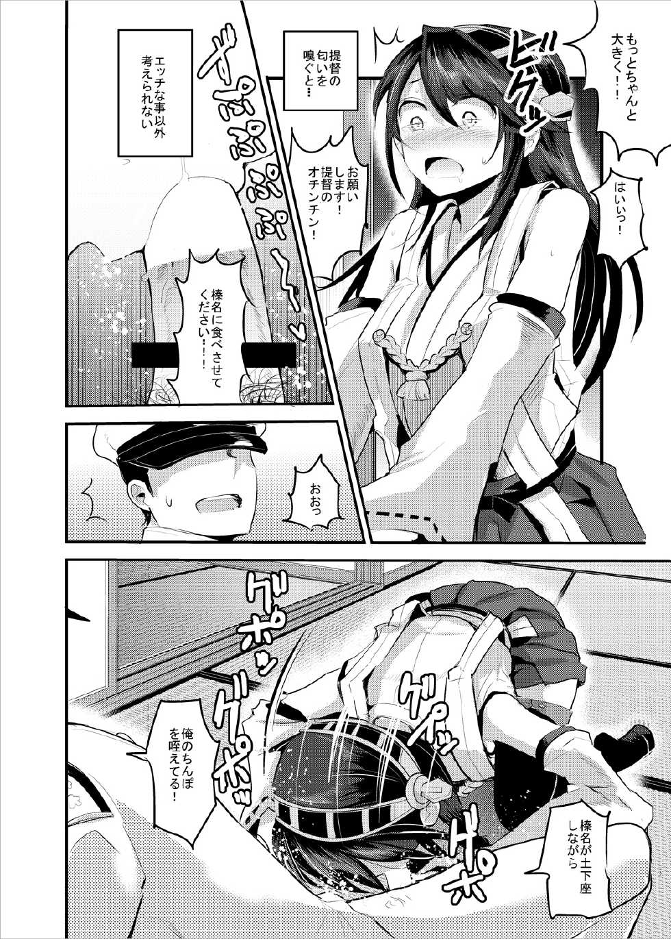 [Nakasone Battalion (Nakasone Haiji)] Haruna ni Dogeza de Onegai Shitara Yarasete Kuremashita (Kantai Collection) [Digital] - Page 19