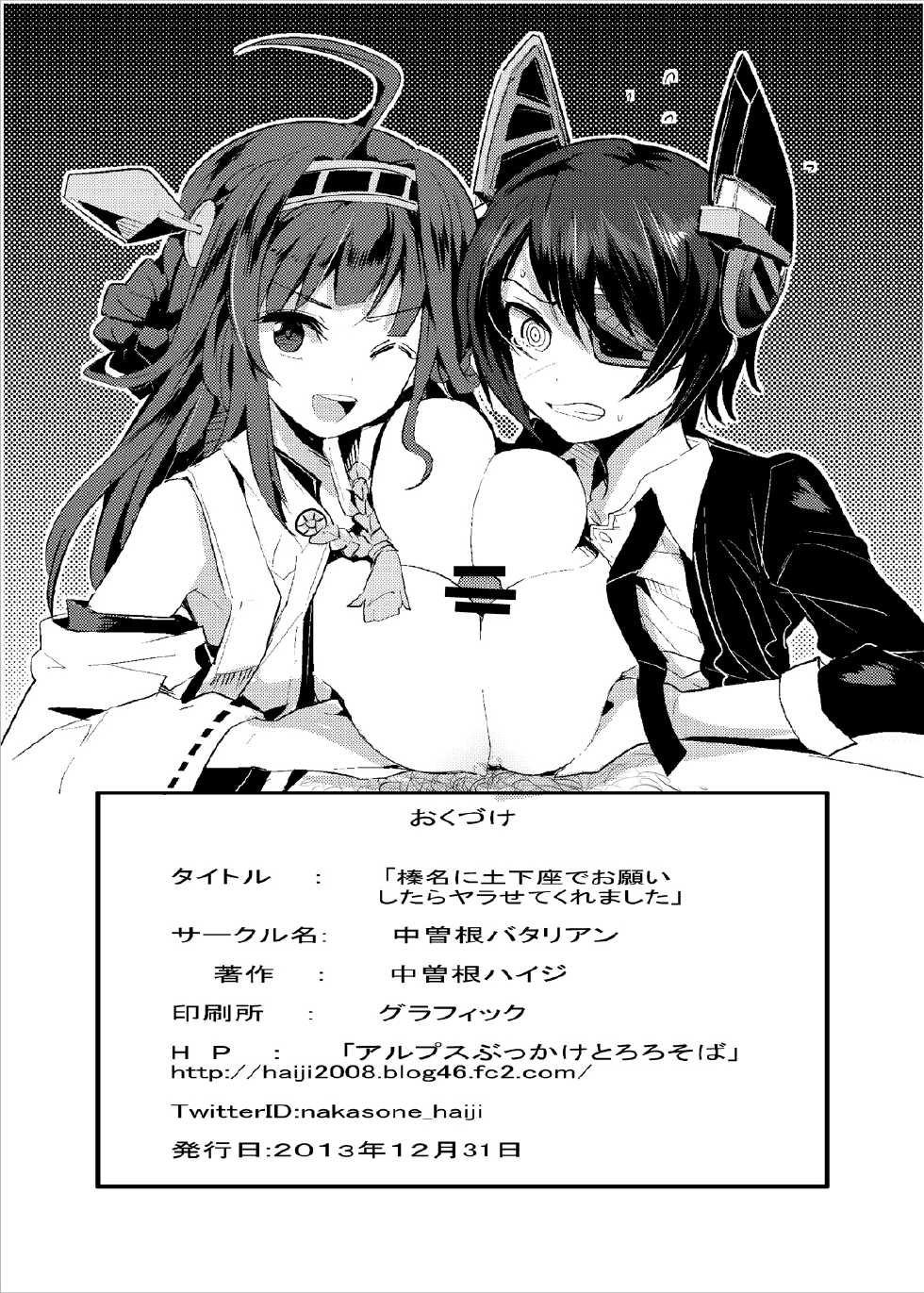 [Nakasone Battalion (Nakasone Haiji)] Haruna ni Dogeza de Onegai Shitara Yarasete Kuremashita (Kantai Collection) [Digital] - Page 29