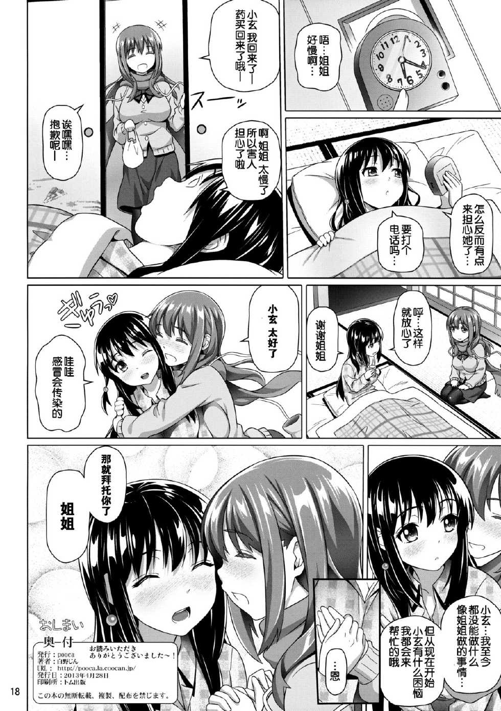 (COMIC1☆7) [pooca (Shirano Jin)] Yuu Nee no Otsukai (Saki Achiga-hen) [Chinese] [脸肿汉化组] - Page 12