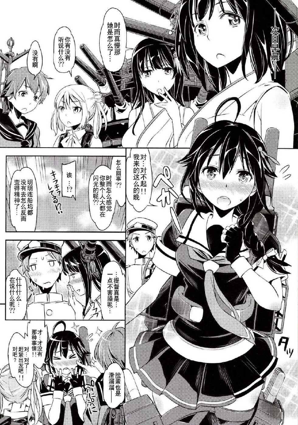 [SMUGGLER (Kazuwo Daisuke)] Teitoku, Boku ni Kyoumi ga Aru no?? (Kantai Collection -KanColle-) [Chinese] [脸肿汉化组] - Page 18