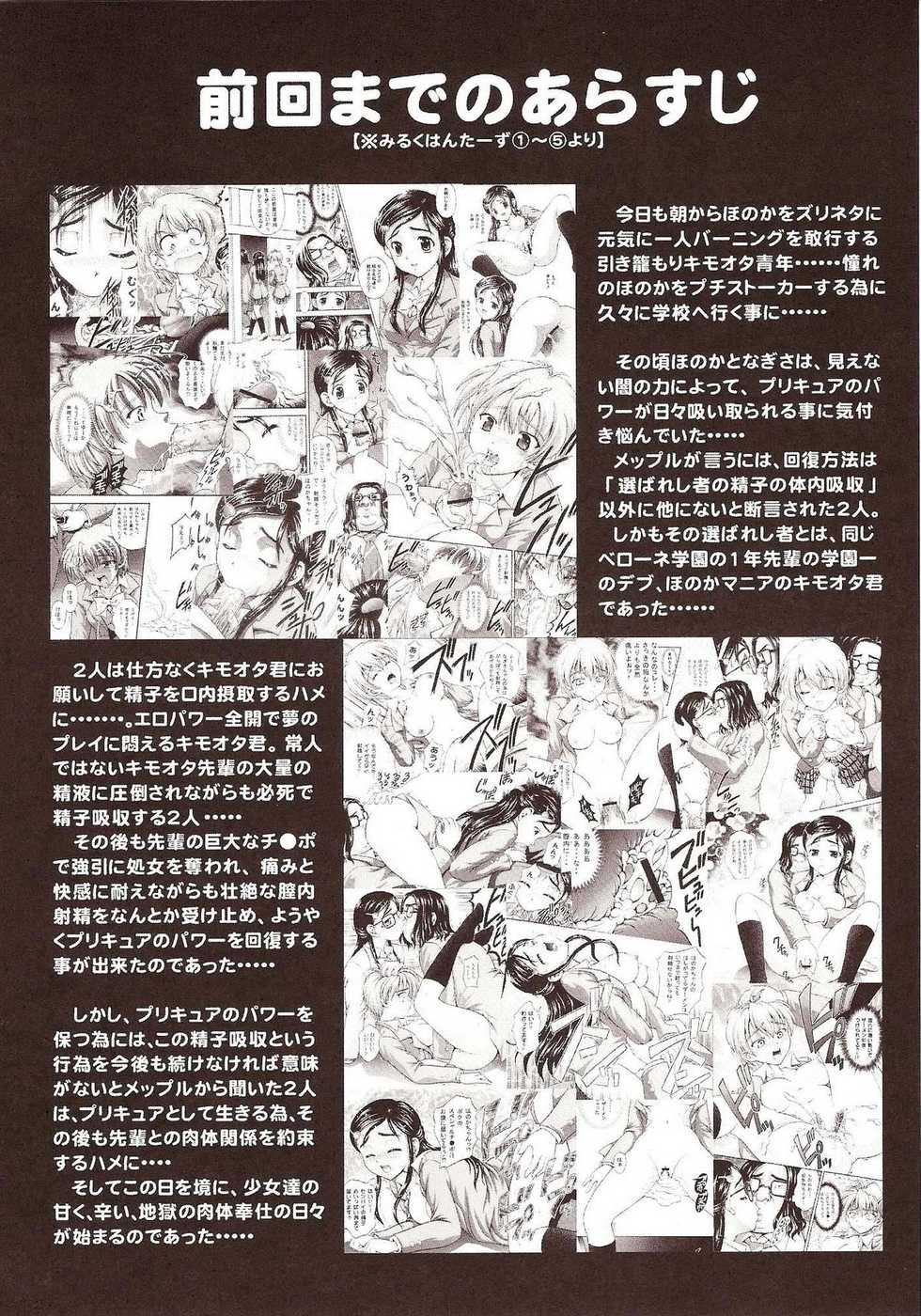 (C72) [Kuroyuki (Kakyouin Chiroru)] Milk Hunters 6 (Futari wa Precure) - Page 7