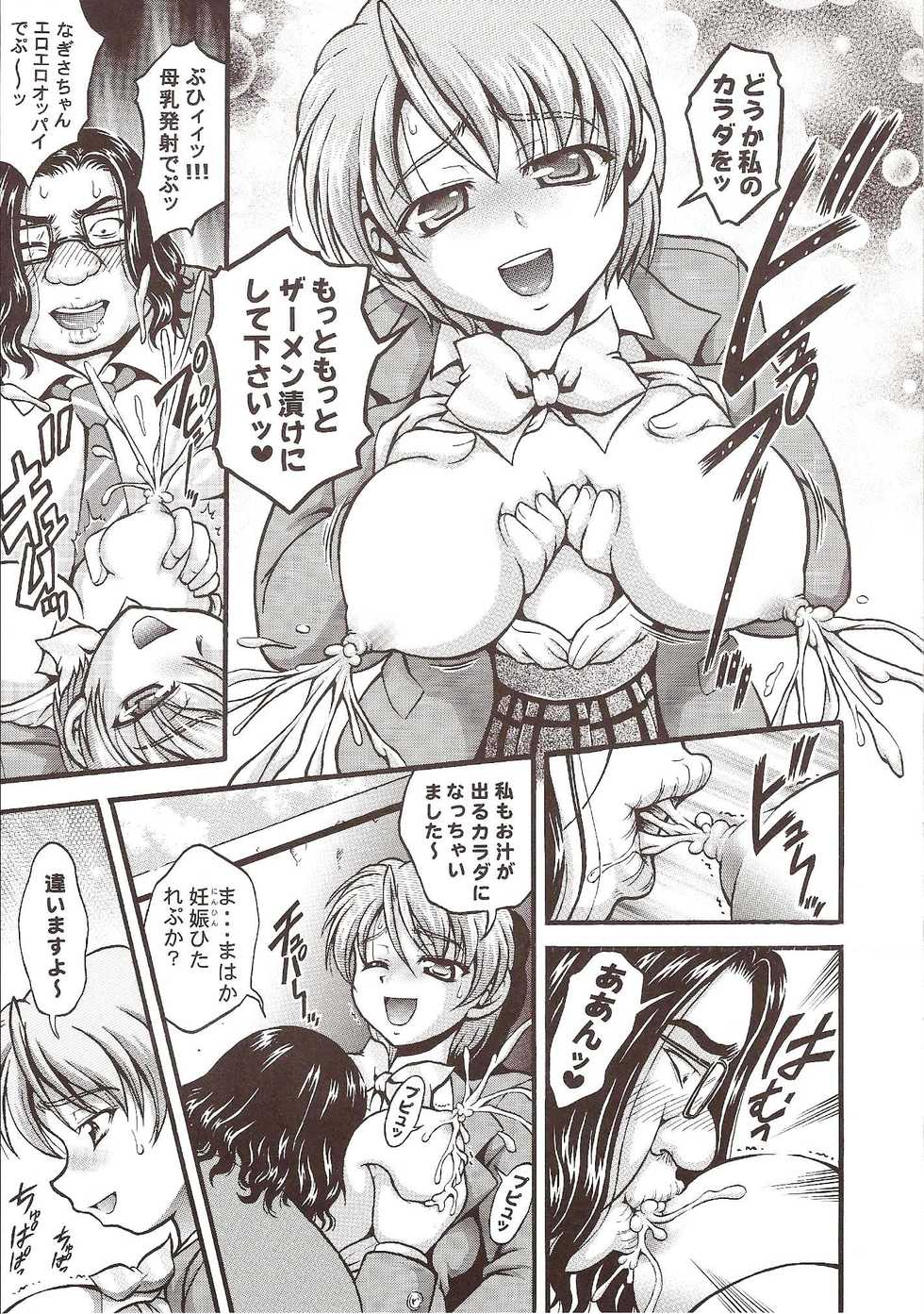 (C72) [Kuroyuki (Kakyouin Chiroru)] Milk Hunters 6 (Futari wa Precure) - Page 17