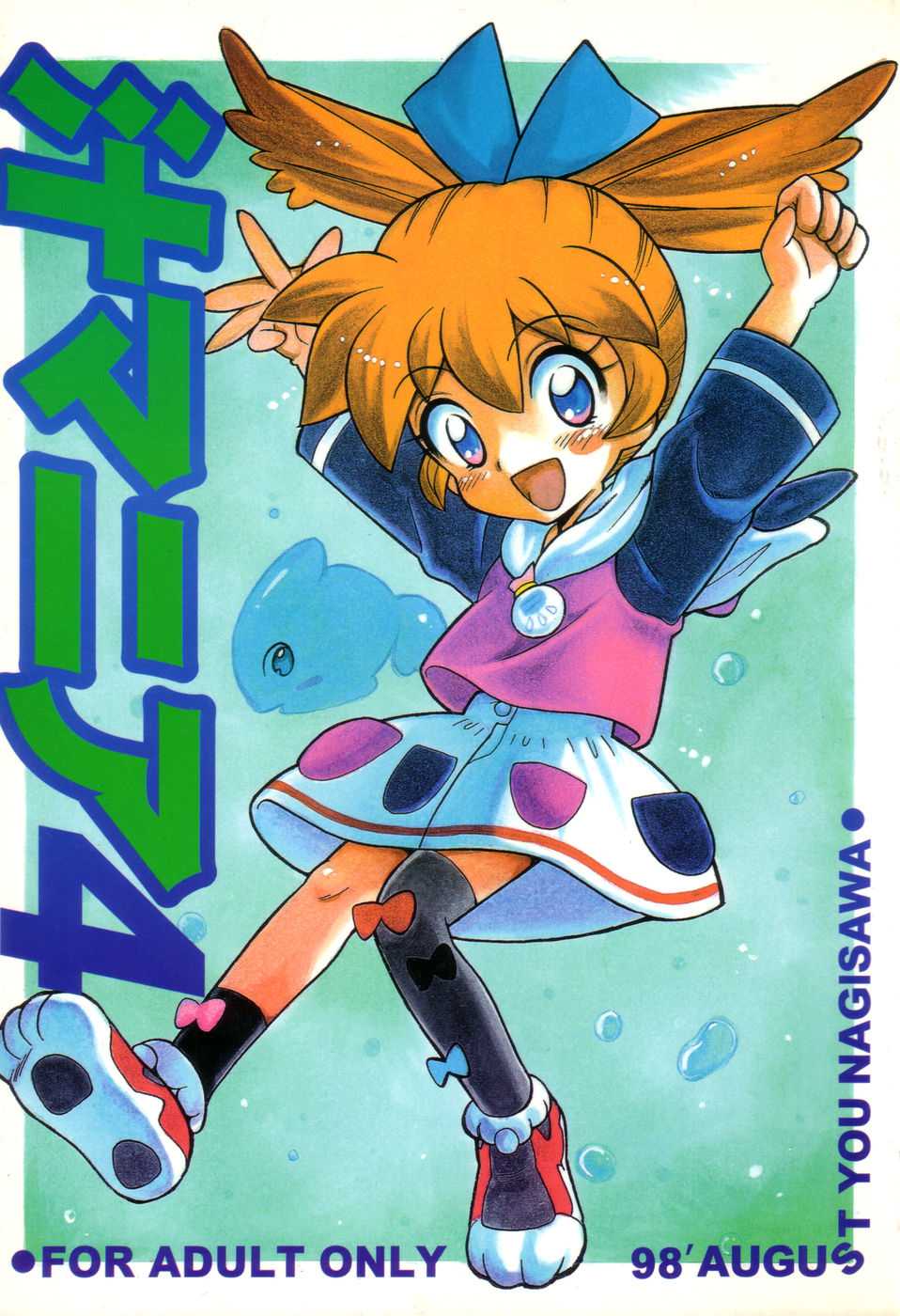 (C54) [Nagisawaya (Nagisawa You)] SIRUMANIA 4 (Fushigi Mahou Fun Fun Pharmacy) - Page 1