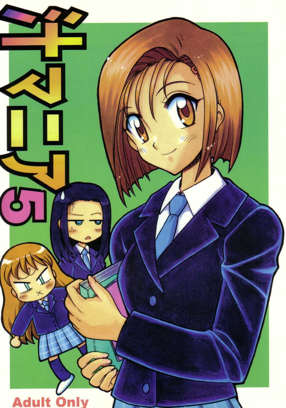 (C55) [Nagisawaya (Nagisawa You)] Sirumania 5 (Kare Kano, Fun Fun Pharmacy) - Page 1