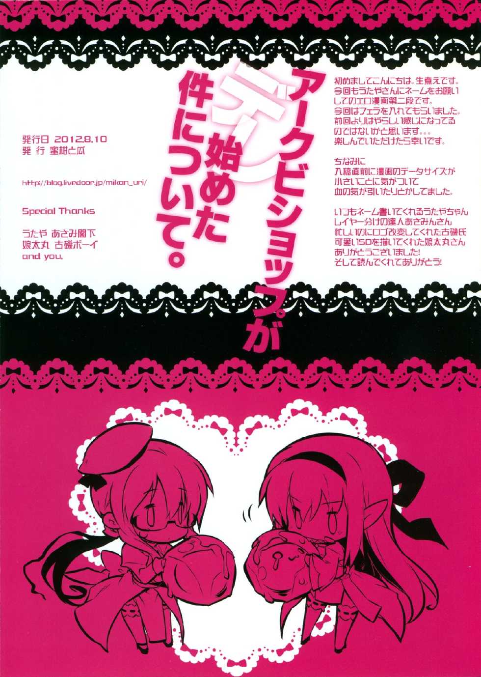 (C82) [Mikan to Uri (Namanie)] Archbishop ga Dere Hajimeta Ken ni Tsuite (Ragnarok Online) [Korean] [완벽한사람] - Page 16