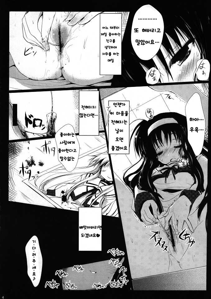 (C80) [Mirukomi (PRIMIL)] Chuukara Alisa. (Mahou Shoujo Lyrical Nanoha) [Korean] [완벽한 사람] - Page 3