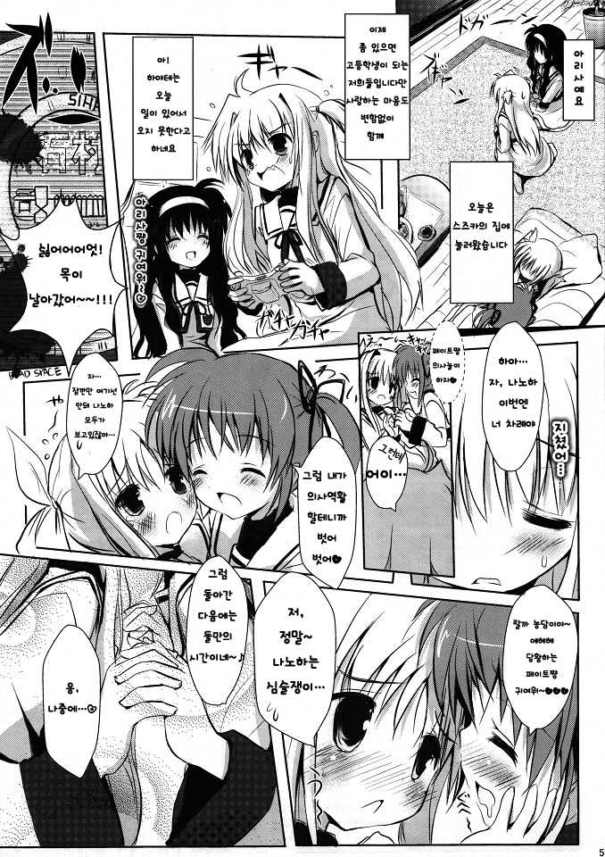 (C80) [Mirukomi (PRIMIL)] Chuukara Alisa. (Mahou Shoujo Lyrical Nanoha) [Korean] [완벽한 사람] - Page 4