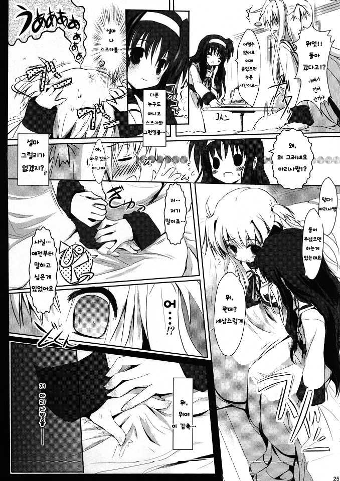 (C80) [Mirukomi (PRIMIL)] Chuukara Alisa. (Mahou Shoujo Lyrical Nanoha) [Korean] [완벽한 사람] - Page 24
