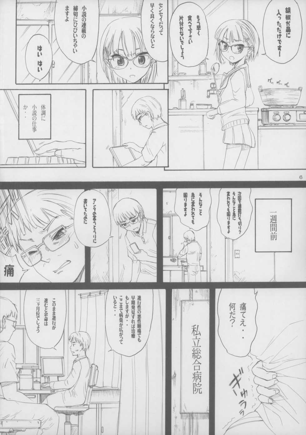(C82) [Ootsuku Shouji (Shinjinkun)] Blue Water Splash Vol.31 - Page 6
