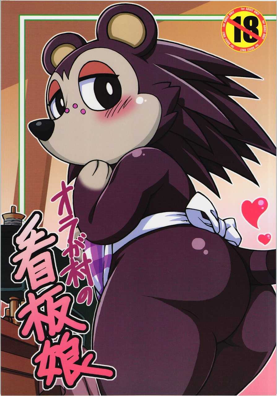 (Kemoket 2) [Mayoineko (Various)] Ora ga Mura no Kanban Musume | She's the Eye Candy of the Village (Animal Crossing) [English] [Risette] - Page 1