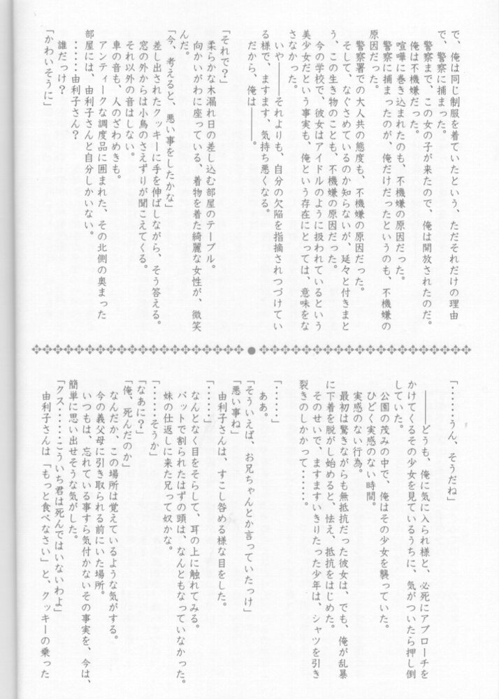 (C61) [CARNELIAN] Tsukirakuyou (Kao no nai Tsuki) - Page 11