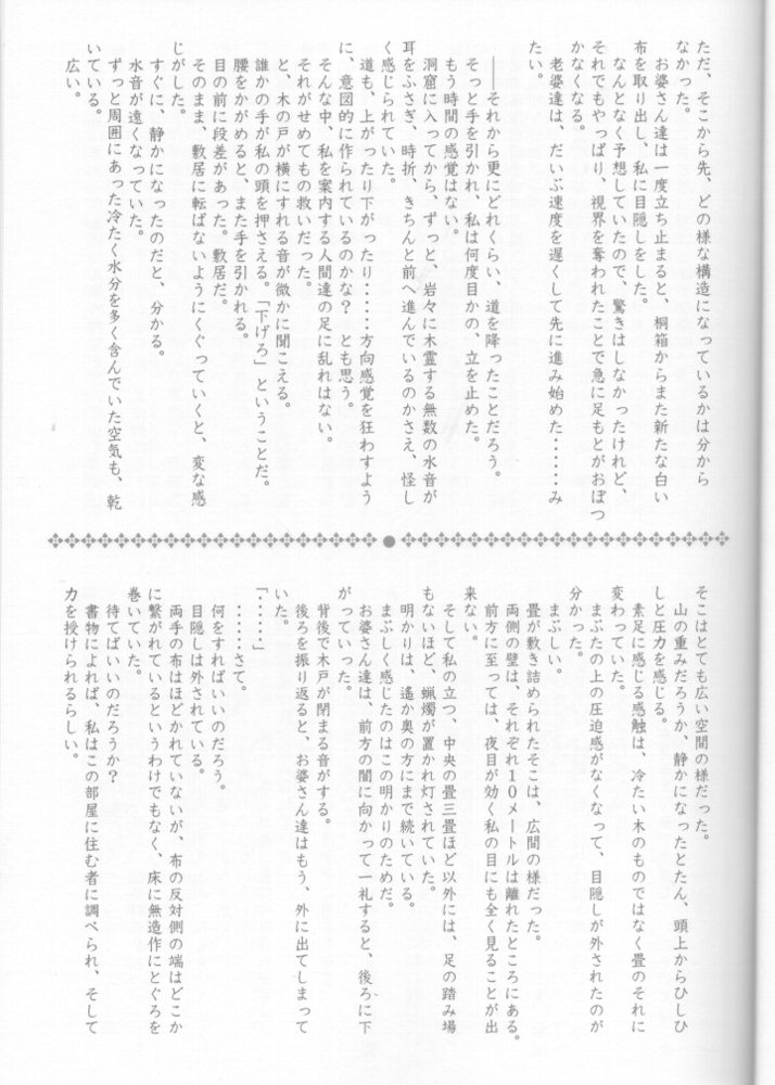 (C61) [CARNELIAN] Tsukirakuyou (Kao no nai Tsuki) - Page 22