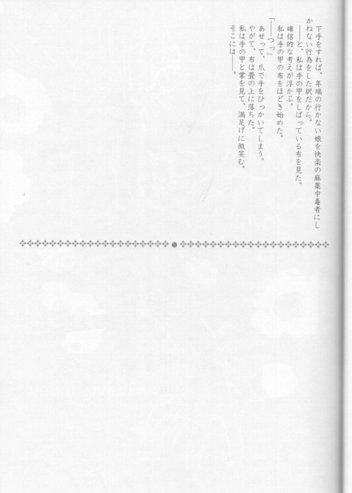 (C61) [CARNELIAN] Tsukirakuyou (Kao no nai Tsuki) - Page 32