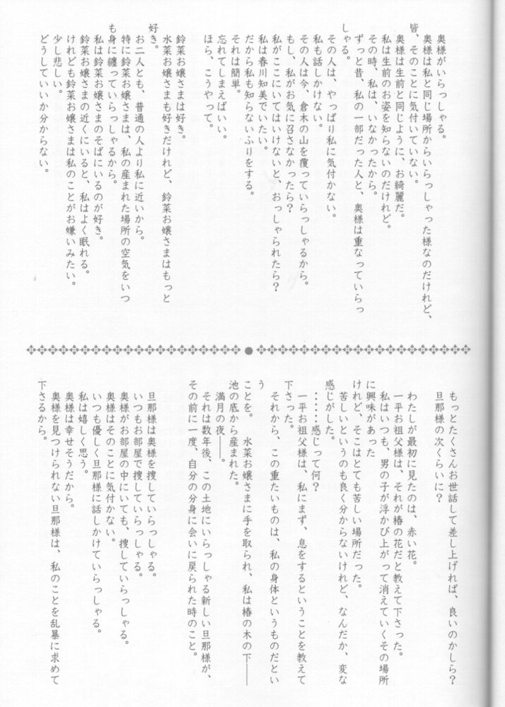 (C61) [CARNELIAN] Tsukirakuyou (Kao no nai Tsuki) - Page 36