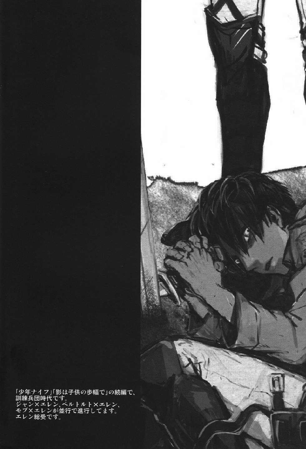 (SUPER23) [Senkan AA (Ahiru)] Shounenki no Owari (Shingeki no Kyojin) - Page 3