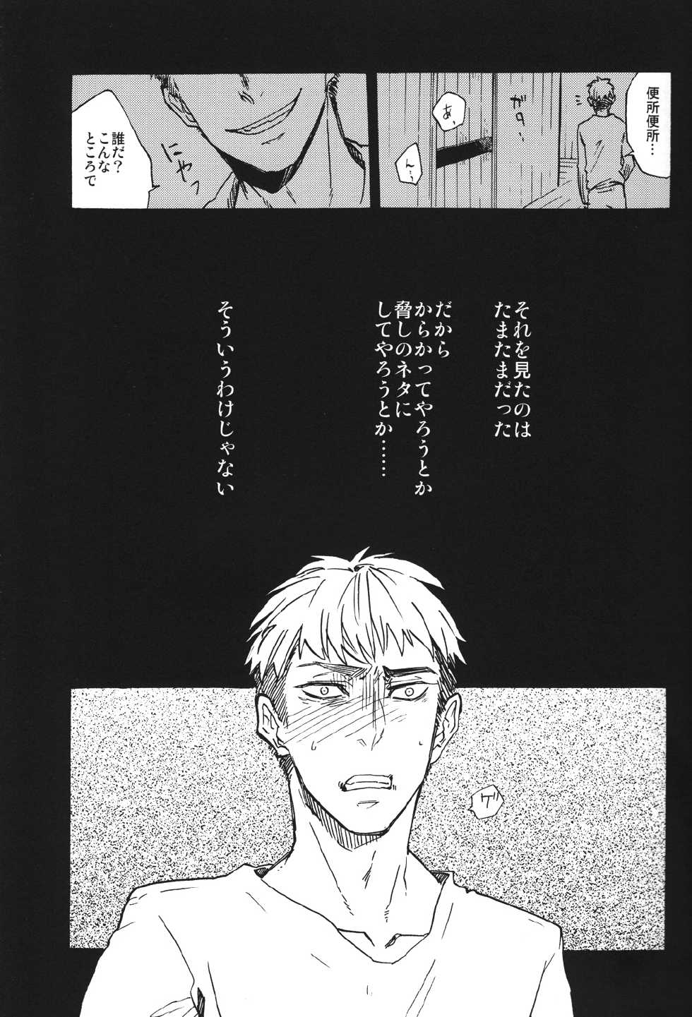 (SUPER23) [Senkan AA (Ahiru)] Shounenki no Owari (Shingeki no Kyojin) - Page 4
