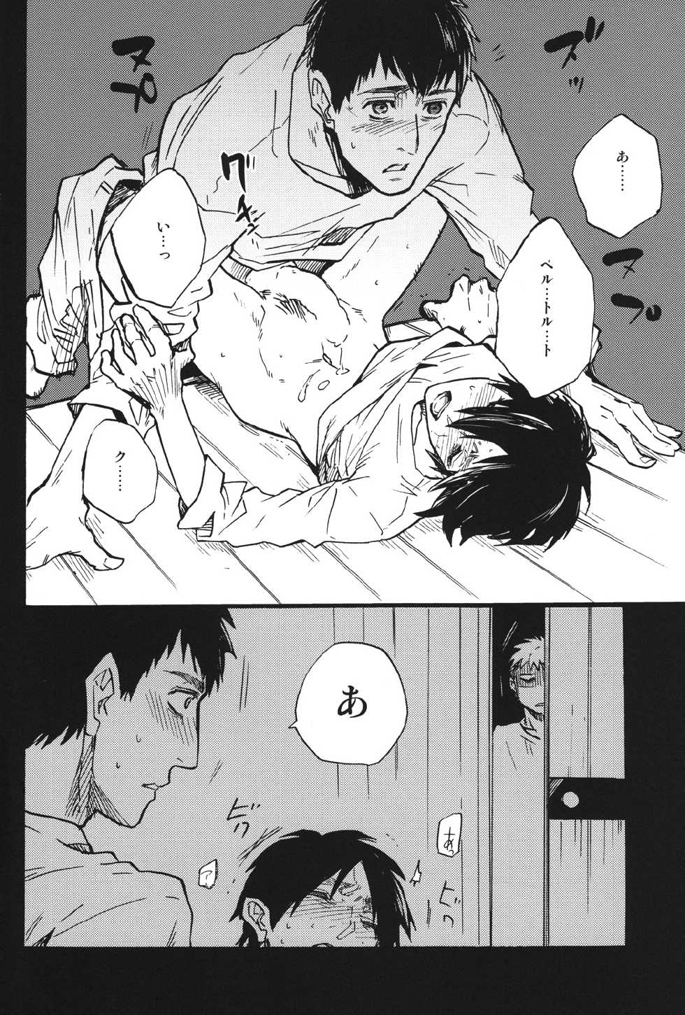 (SUPER23) [Senkan AA (Ahiru)] Shounenki no Owari (Shingeki no Kyojin) - Page 5