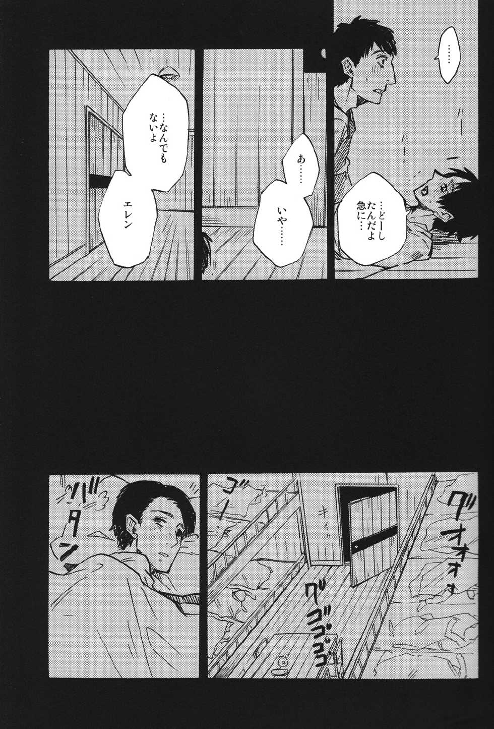 (SUPER23) [Senkan AA (Ahiru)] Shounenki no Owari (Shingeki no Kyojin) - Page 6