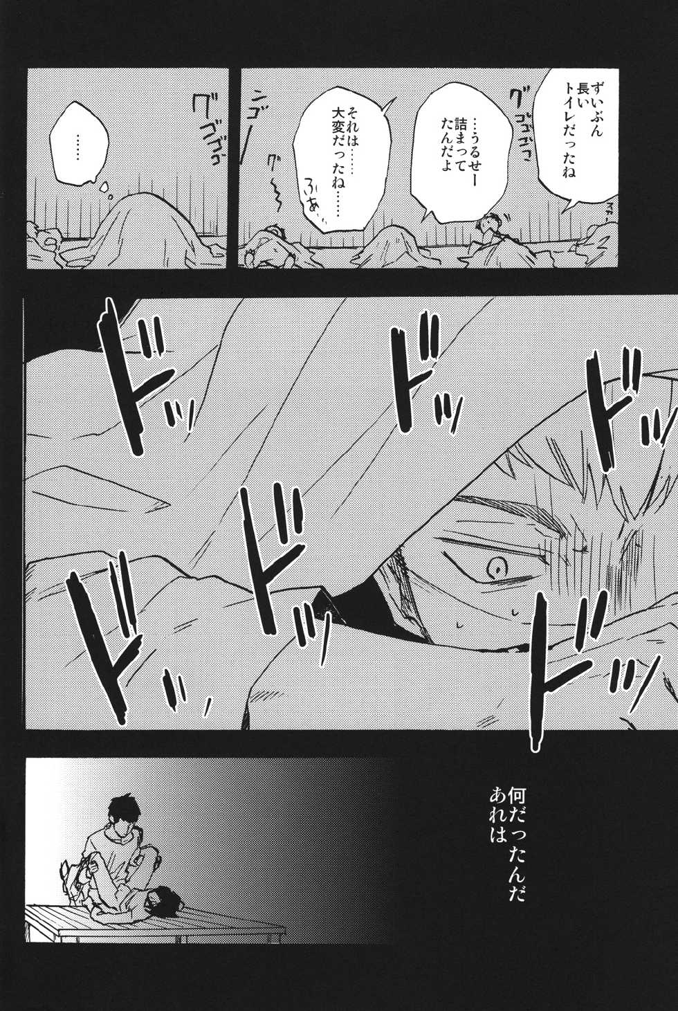 (SUPER23) [Senkan AA (Ahiru)] Shounenki no Owari (Shingeki no Kyojin) - Page 7