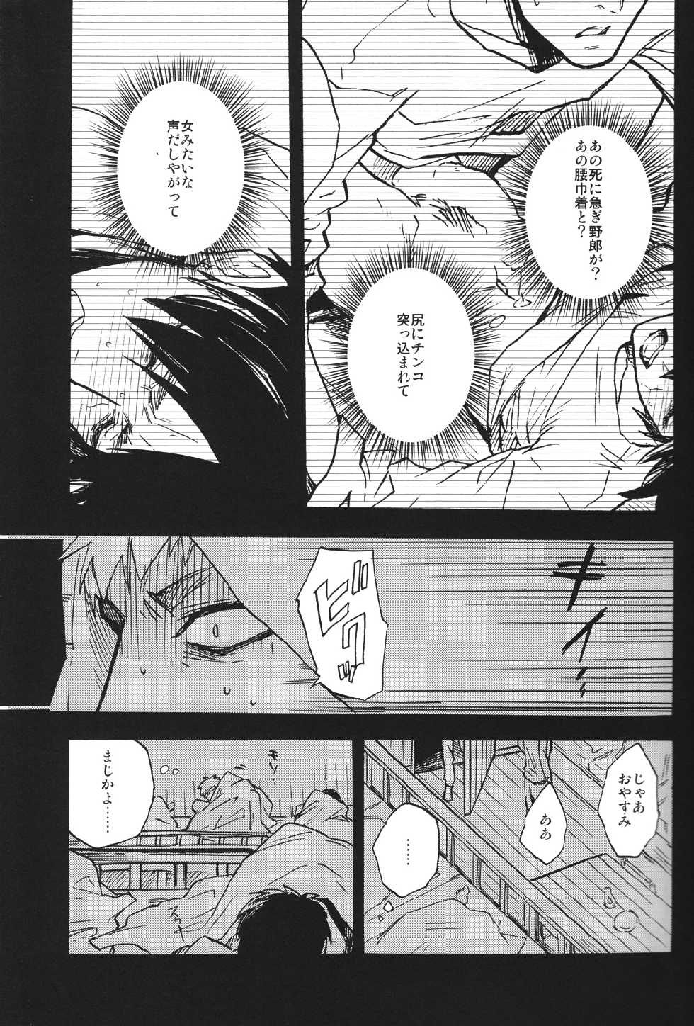 (SUPER23) [Senkan AA (Ahiru)] Shounenki no Owari (Shingeki no Kyojin) - Page 8