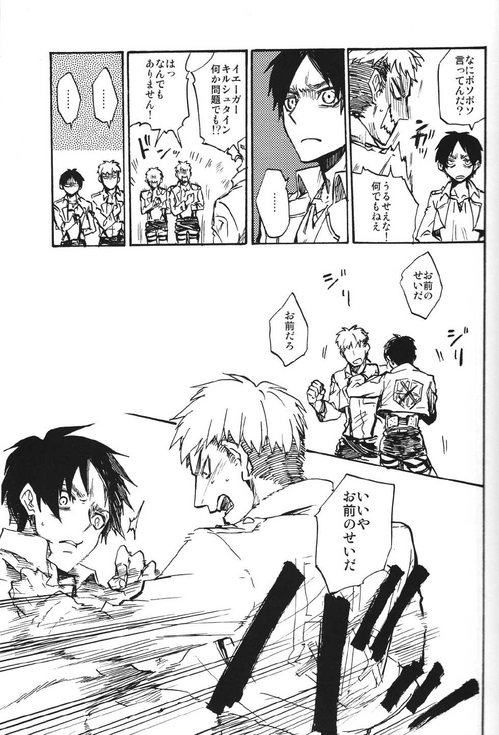 (SUPER23) [Senkan AA (Ahiru)] Shounenki no Owari (Shingeki no Kyojin) - Page 10
