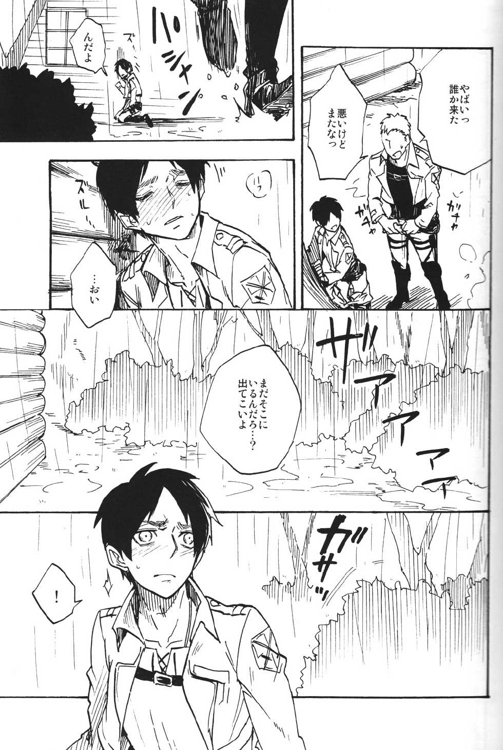(SUPER23) [Senkan AA (Ahiru)] Shounenki no Owari (Shingeki no Kyojin) - Page 16