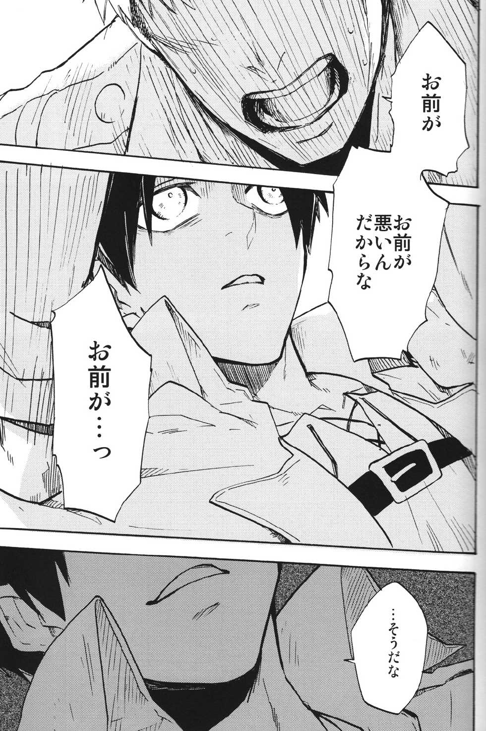 (SUPER23) [Senkan AA (Ahiru)] Shounenki no Owari (Shingeki no Kyojin) - Page 22