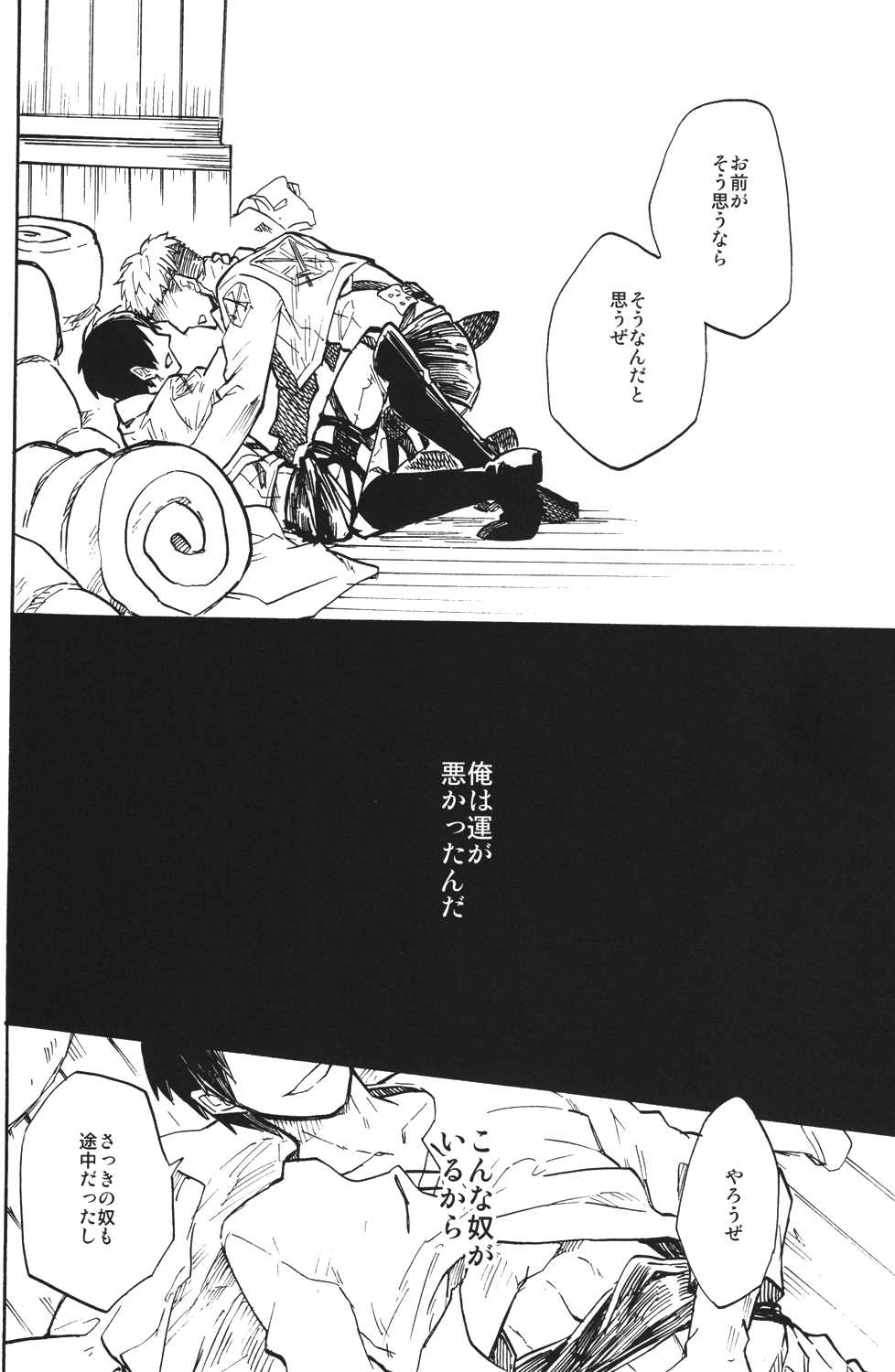 (SUPER23) [Senkan AA (Ahiru)] Shounenki no Owari (Shingeki no Kyojin) - Page 23