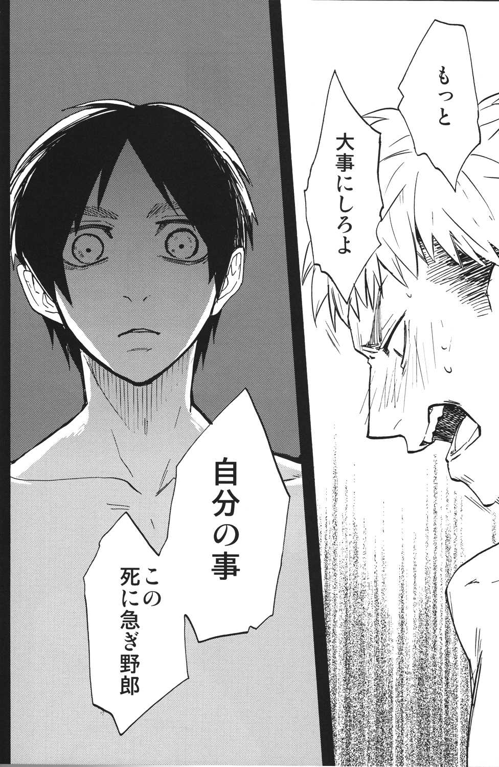 (SUPER23) [Senkan AA (Ahiru)] Shounenki no Owari (Shingeki no Kyojin) - Page 29
