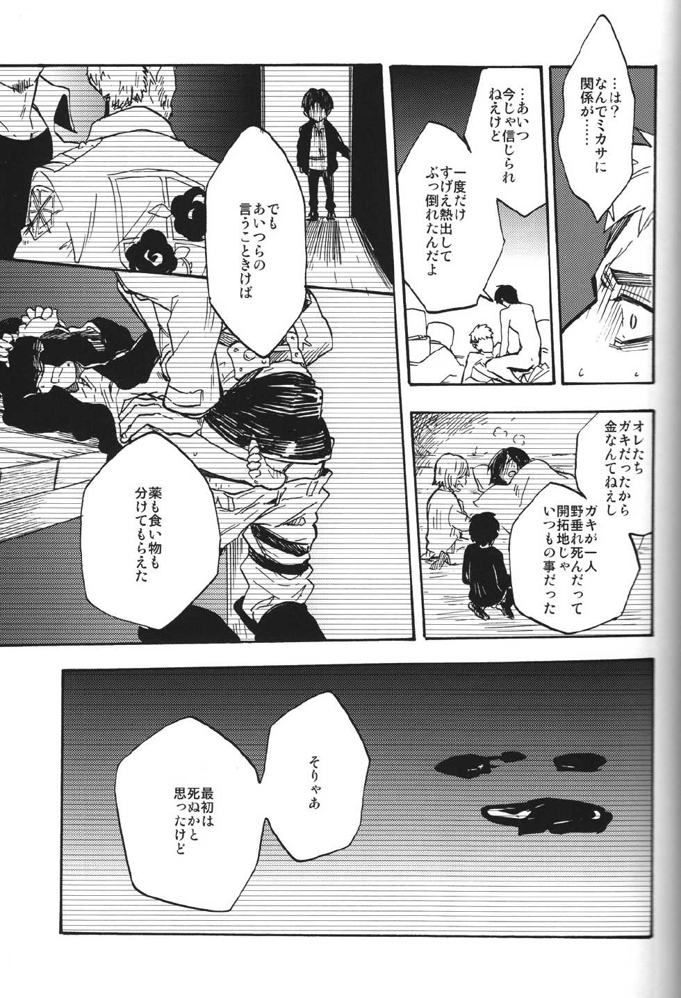 (SUPER23) [Senkan AA (Ahiru)] Shounenki no Owari (Shingeki no Kyojin) - Page 32