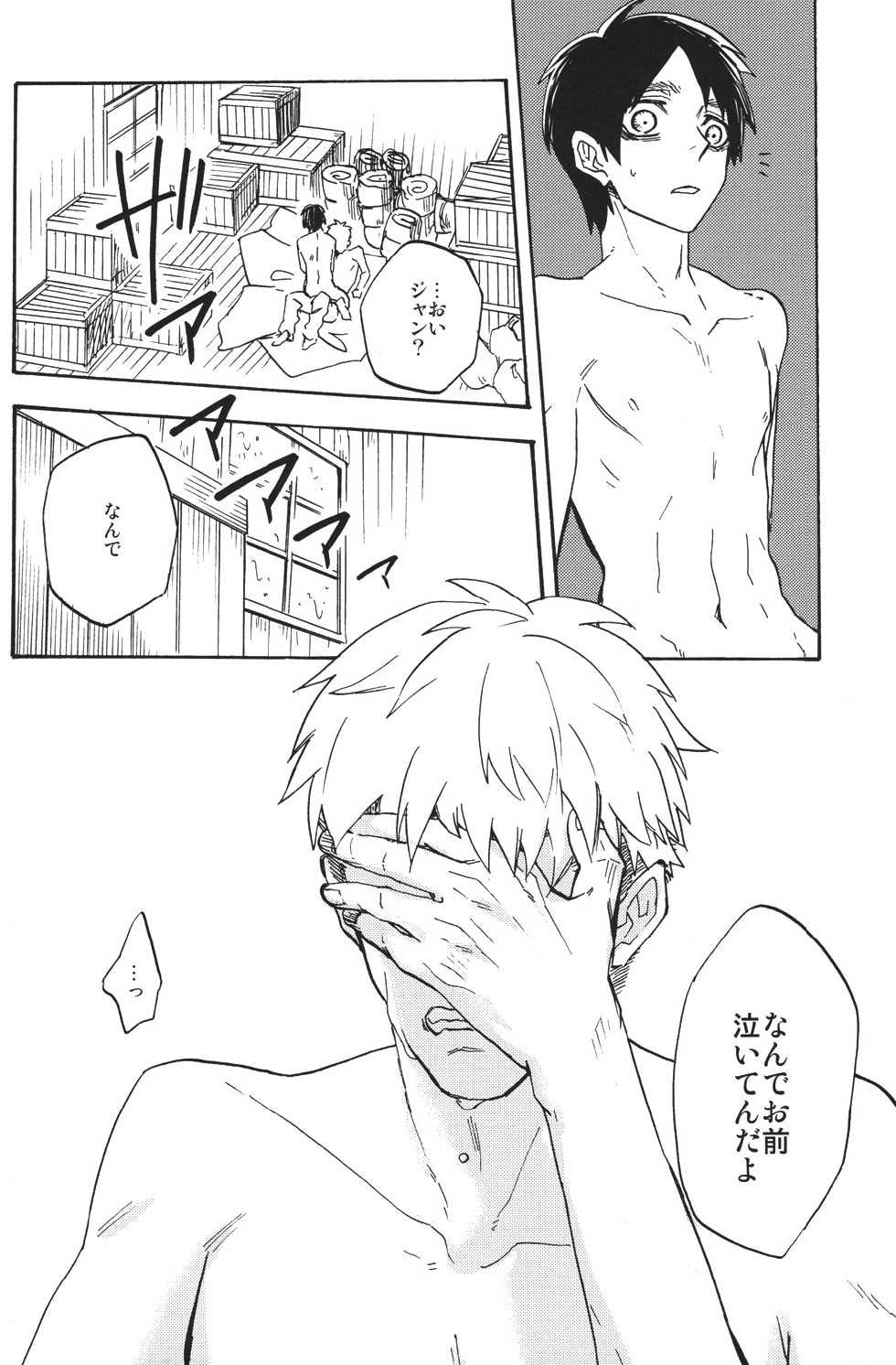 (SUPER23) [Senkan AA (Ahiru)] Shounenki no Owari (Shingeki no Kyojin) - Page 35