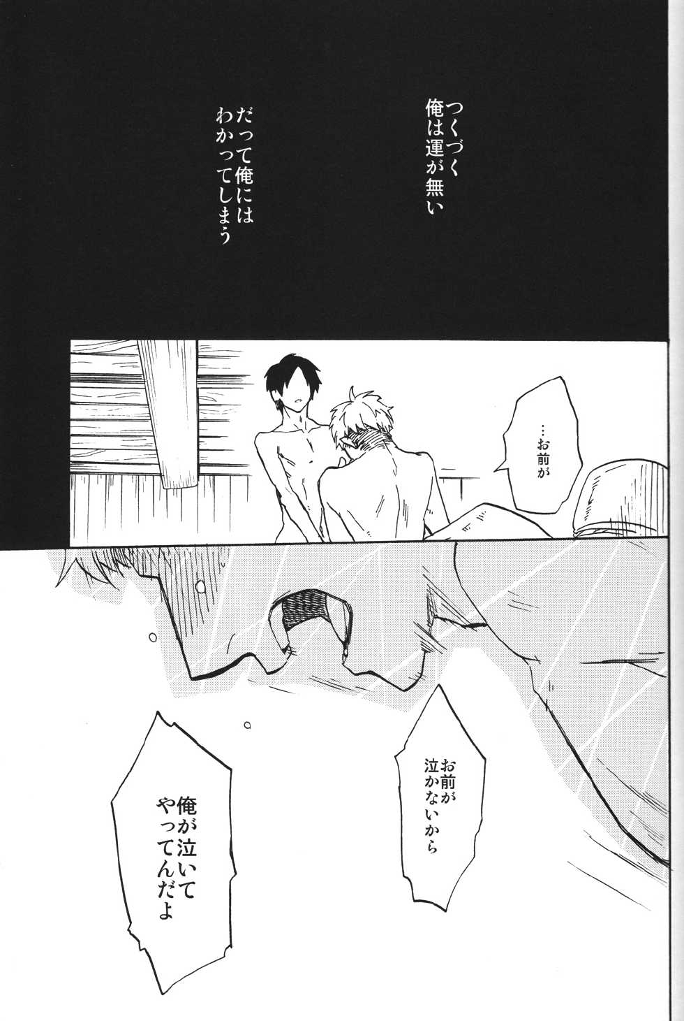 (SUPER23) [Senkan AA (Ahiru)] Shounenki no Owari (Shingeki no Kyojin) - Page 36